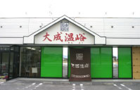 石庵/大成温峪店